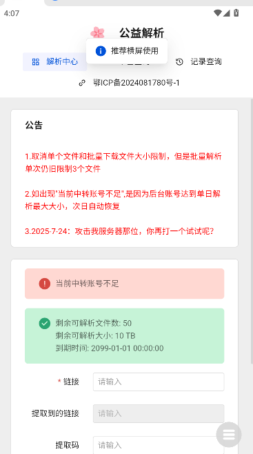度盘解析神器手机版v1.0(3)