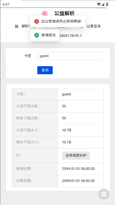 度盘解析神器手机版v1.0(4)
