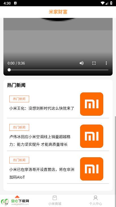 米家财富app最新版v1.0.1(4)