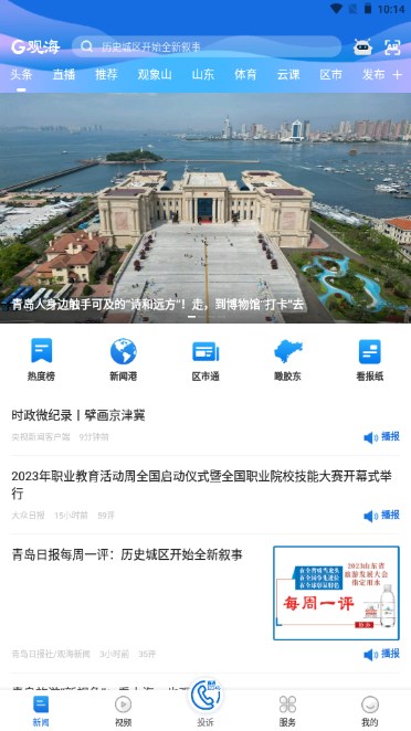 观海新闻app手机客户端官方正版(2)