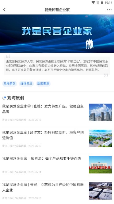观海新闻app手机客户端官方正版(1)