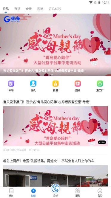 观海新闻app手机客户端官方正版(3)