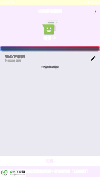 绝情联名弱网最新版v1.0(1)