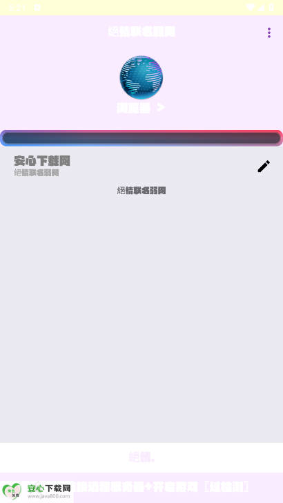 绝情联名弱网最新版v1.0(2)