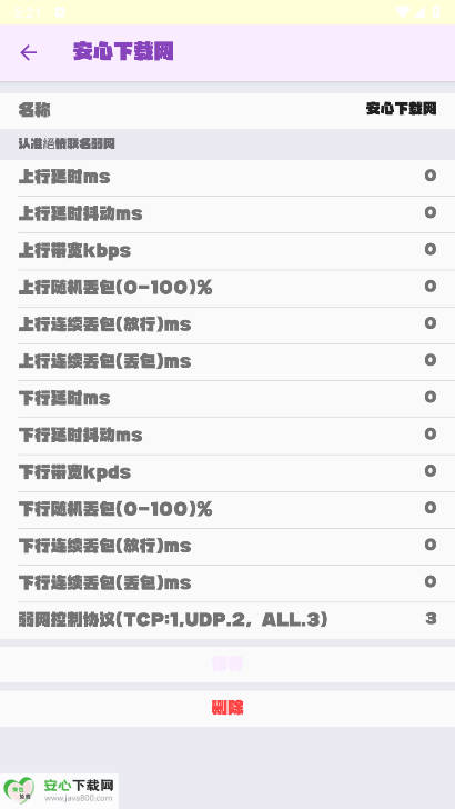 绝情联名弱网最新版v1.0(3)