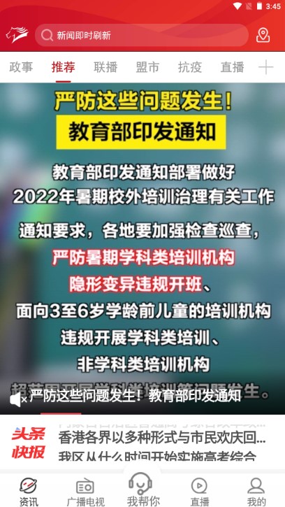 奔腾融媒体app下载官方版v5.5.5(2)