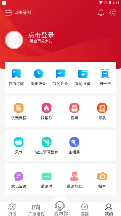 奔腾融媒体app下载官方版v5.5.5(3)