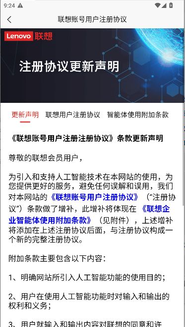 联想百应智能体APP新版本v1.0.0(4)