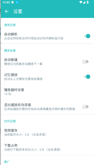 磁力快下APP最新版本v25082000-r(1)