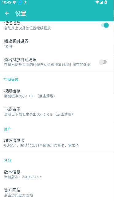 磁力快下APP最新版本v25082000-r(2)