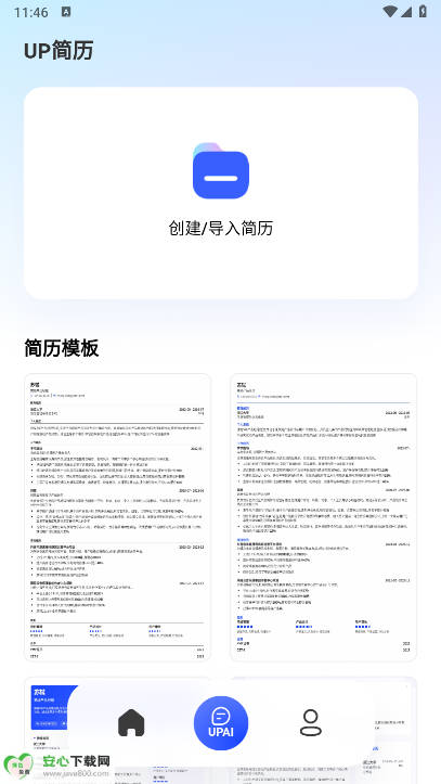 up简历APP安卓版v1.0.1(1)