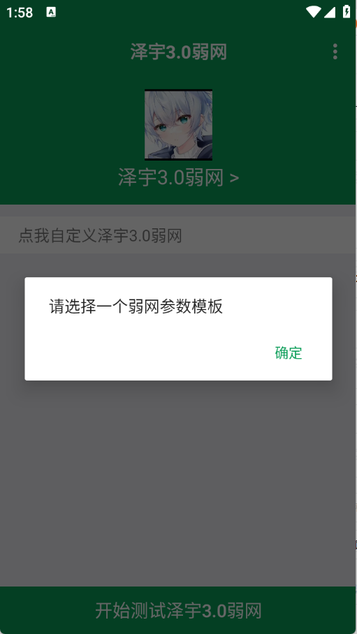 泽宇3.0弱网最新版本v3.0(2)