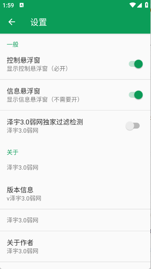 泽宇3.0弱网最新版本v3.0(4)