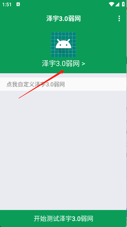 泽宇3.0弱网最新版本v3.0(3)