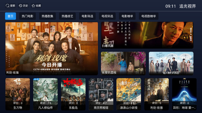 追光视界tv版2026电视版v20240201(2)