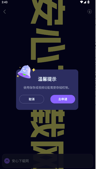 爱豆应援万能工具APP最新版本v1.0.0(4)