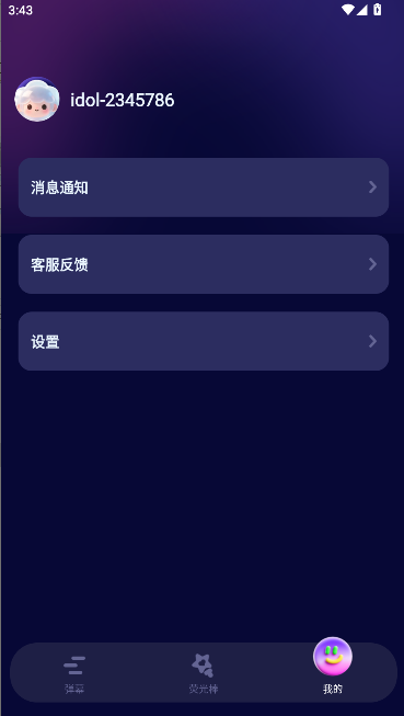 爱豆应援万能工具APP最新版本v1.0.0(1)