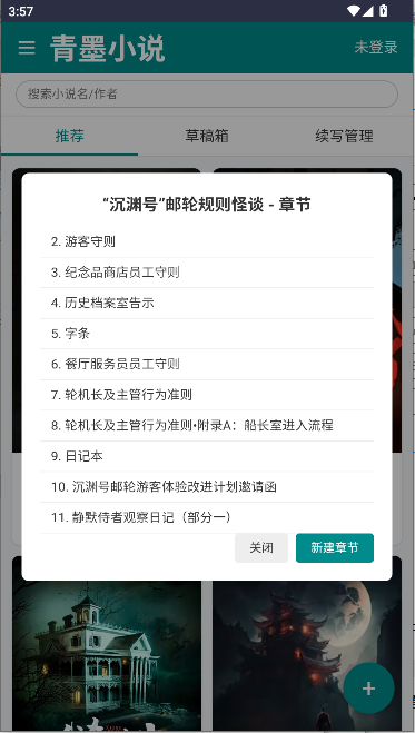 青墨小说软件下载手机版v1.1.2(1)