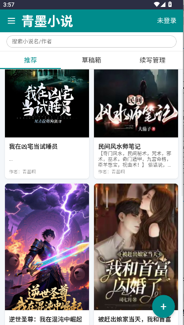 青墨小说软件下载手机版v1.1.2(3)