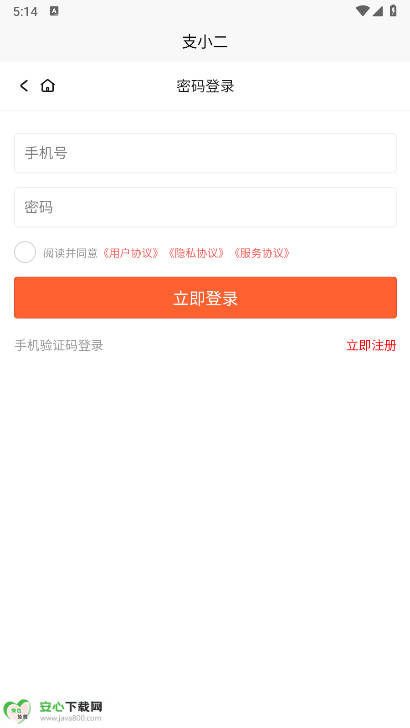 支小二app正版v1.0.3(1)