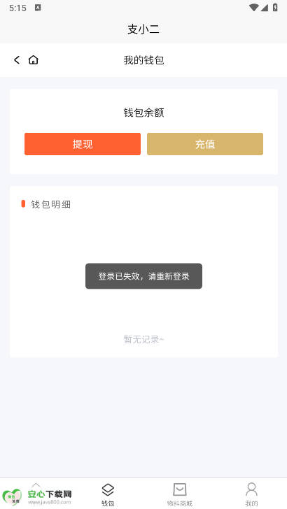 支小二app正版v1.0.3(4)