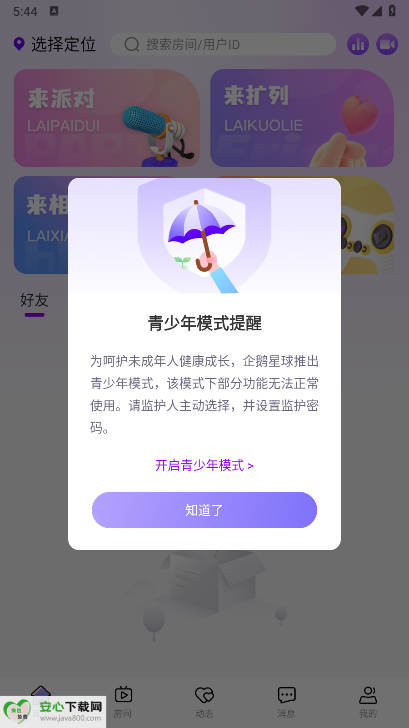 企鹅星球平台最新版v1.3.7(1)