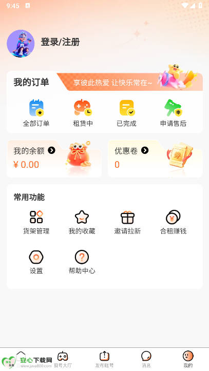 享租号app正版v1.0.2(1)