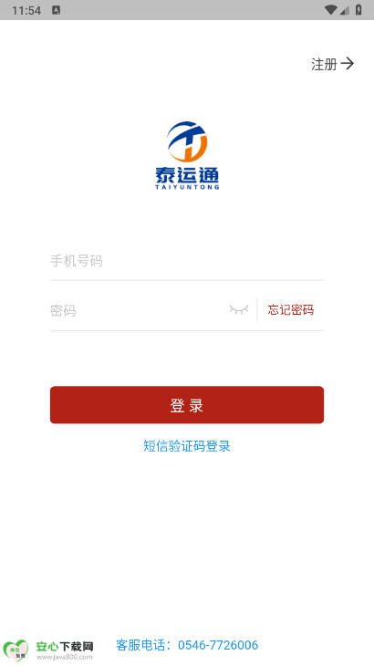 泰运通app安卓手机版v3.4.7(2)