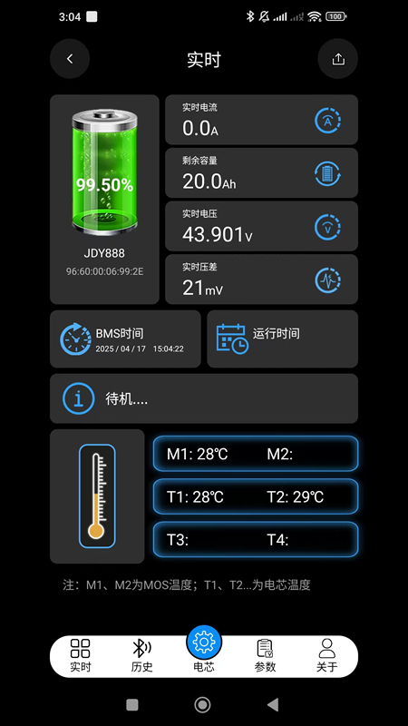 小鼠电动bms电池管理蓝牙app安卓版v3.4.2(1)