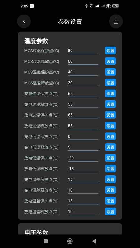 小鼠电动bms电池管理蓝牙app安卓版v3.4.2(4)