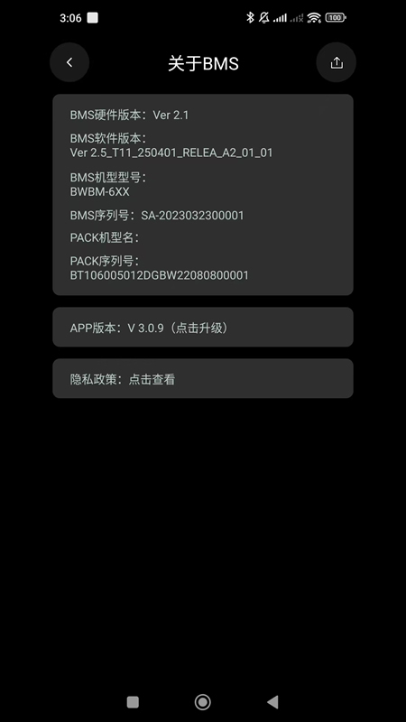 小鼠电动bms电池管理蓝牙app安卓版v3.4.2(3)
