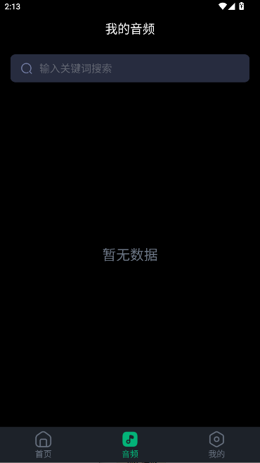 百灵配音-彼永久会员新版下载v1.0.8(2)