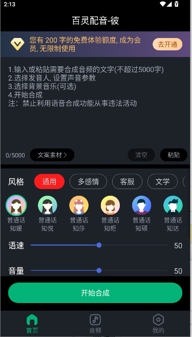 百灵配音-彼永久会员新版下载v1.0.8(1)