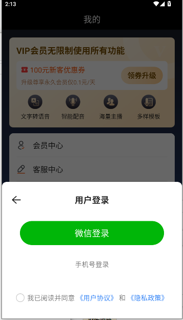 百灵配音-彼永久会员新版下载v1.0.8(4)