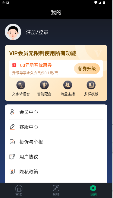 百灵配音-彼永久会员新版下载v1.0.8(3)