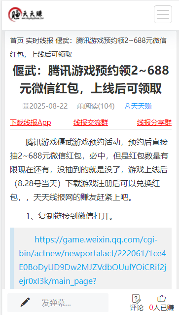 天天线报下载appv2.0.0(1)