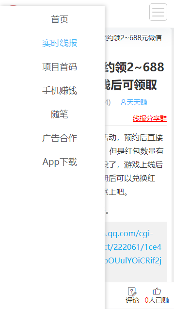 天天线报下载appv2.0.0(2)