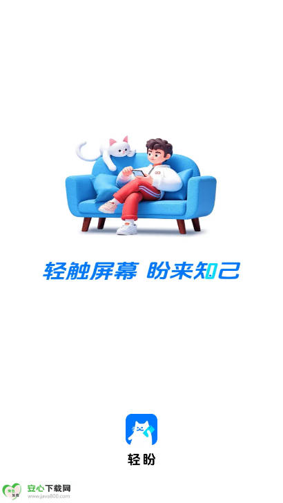 轻盼交友软件v2.3.2(1)
