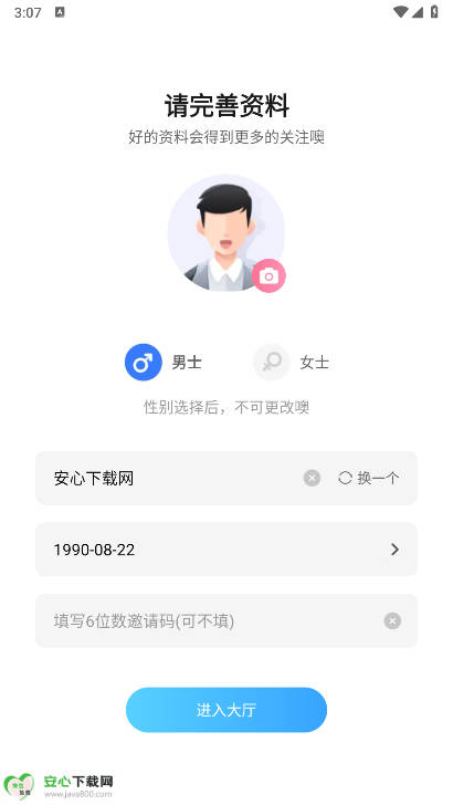 轻盼交友软件v2.3.2(2)