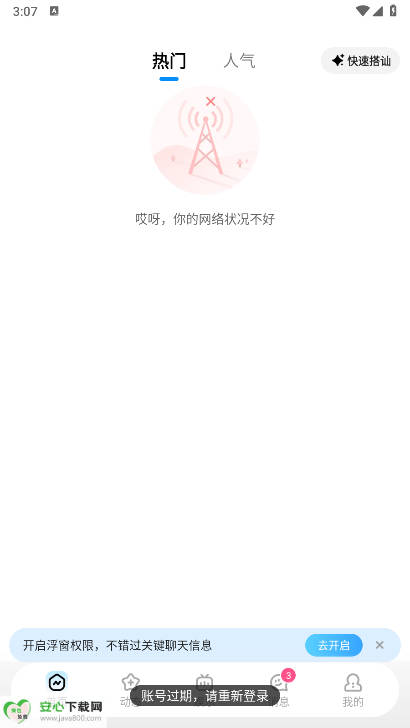 轻盼交友软件v2.3.2(4)