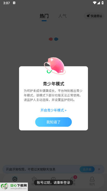 轻盼交友软件v2.3.2(3)
