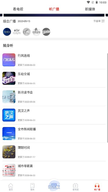 掌上武汉app手机客户端(2)
