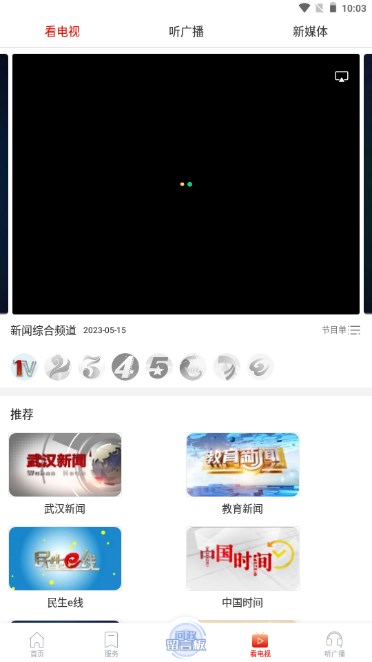 掌上武汉app手机客户端(1)