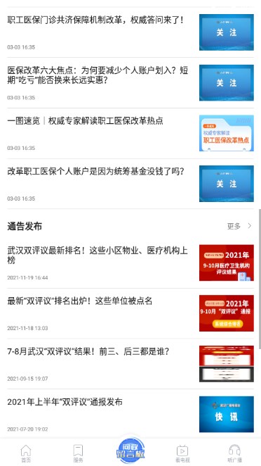 掌上武汉app手机客户端(4)