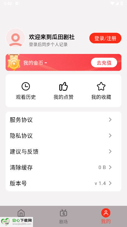 瓜田剧社短剧软件v1.4(1)