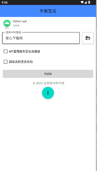 手撕签名汉化版2026最新版本v1.0(4)