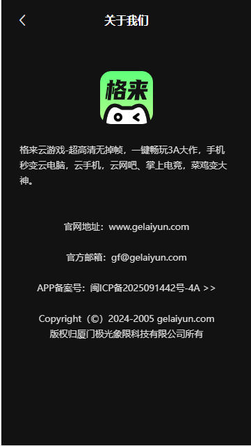 格来云游戏2025最新版本v1.2.0(3)