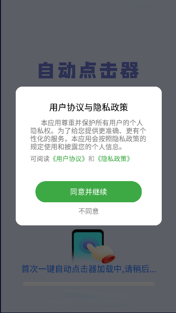 一键自动点击器app最新版本v1.0.0(2)