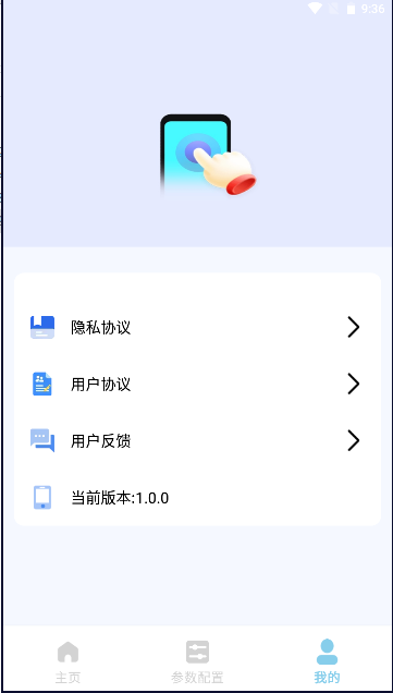 一键自动点击器app最新版本v1.0.0(4)