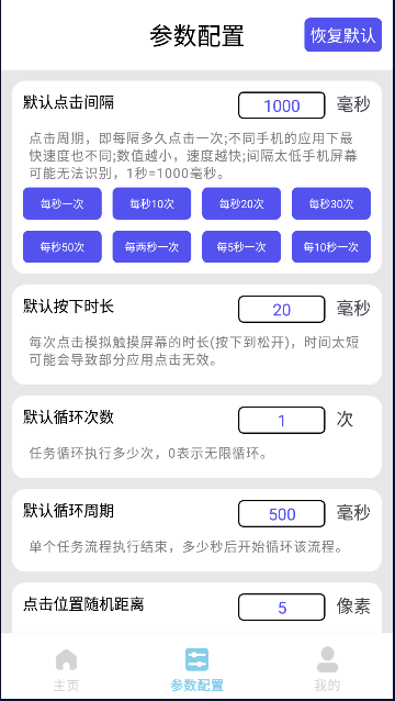 一键自动点击器app最新版本v1.0.0(3)